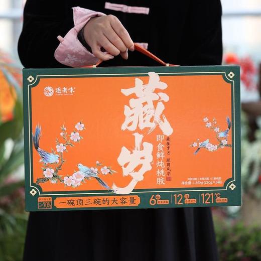 【云南逐南味 藏岁鲜炖桃胶礼盒】精心研制出3个风味不同的配方 手工精修 干净无杂 商品图0