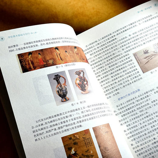 学前美术基础与创作 第二版 宿高峰 黄波 学前教育专业教材 商品图9