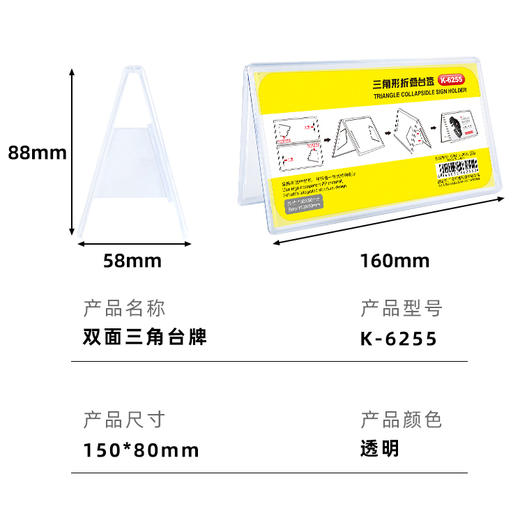三角形折叠台签 商品图8