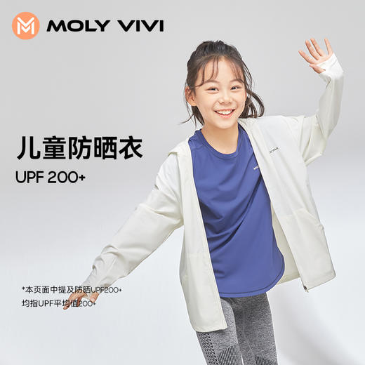 MOLYVIVI儿童盈感防晒衣|UPF200+，凉感面料透气不闷热 商品图0