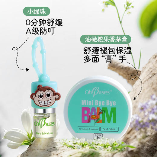 * OhBases欧比信防叮舒缓夏季礼盒（小绿珠+香茅膏） 商品图1