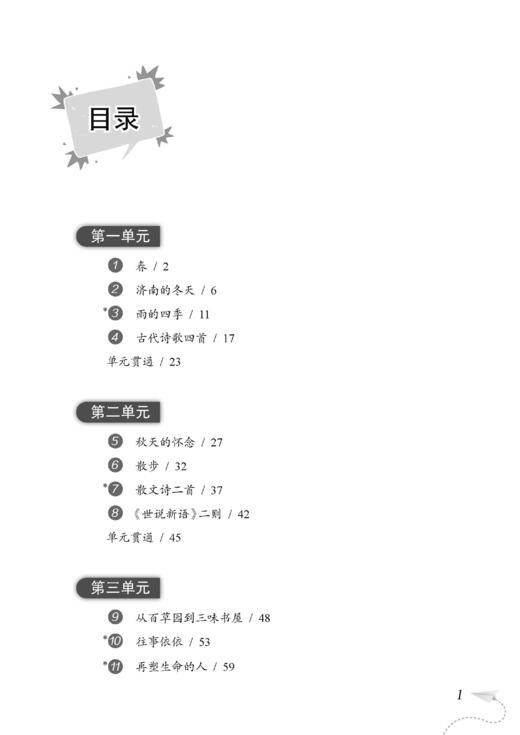 （上海）初中语文精练与拓展 七年级上册【上海新教材配套教辅】 商品图3