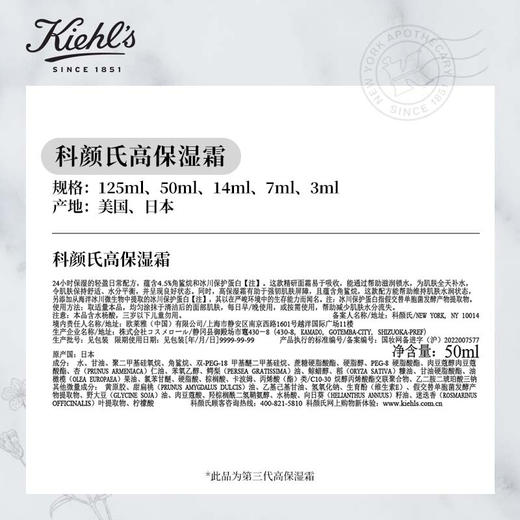 科颜氏（Kiehl's）全新第三代高保湿面霜125ml 商品图11
