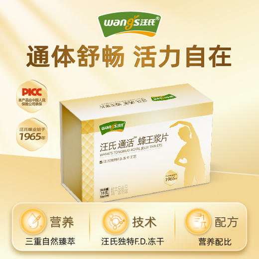 【一盒10包】汪氏通活王浆片独立便携高蛋白食养配方 商品图0