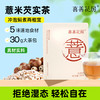 喜善花房薏米芡实茶祛湿茶独立30g大茶包 商品缩略图0