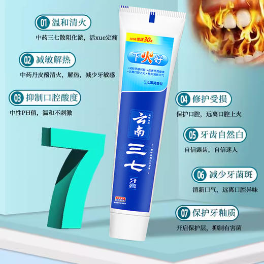 云南三七牙膏任选4支 商品图2