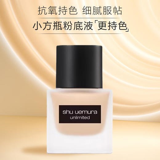 植村秀小方瓶粉底液35ml #774 /#674/#584/#574 商品图5