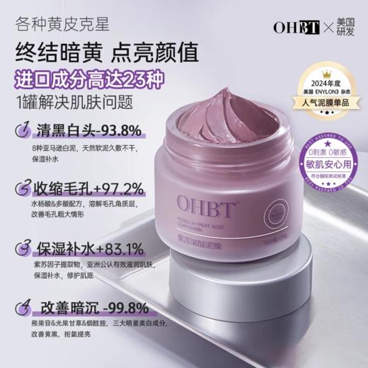 OHBT澳白紫苏泥膜油皮春夏清洁毛孔深层清洁涂抹面膜去黑头男女用 商品图2