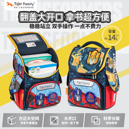 tigerfamily虎米 1-5年级孩之宝变形金刚联名男女书包儿童小学生护脊双肩背包 商品图2