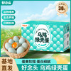 【好念头品牌】蛋黄软糯 蛋白细腻 乌鸡绿壳蛋 30枚 商品缩略图0