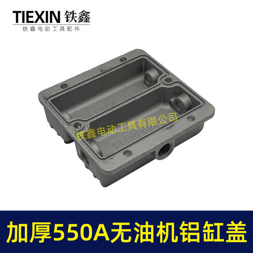 【货号06061】加厚无油机气缸盖子550型无油机气泵缸盖空压机气缸铝盖散热盖 商品图1