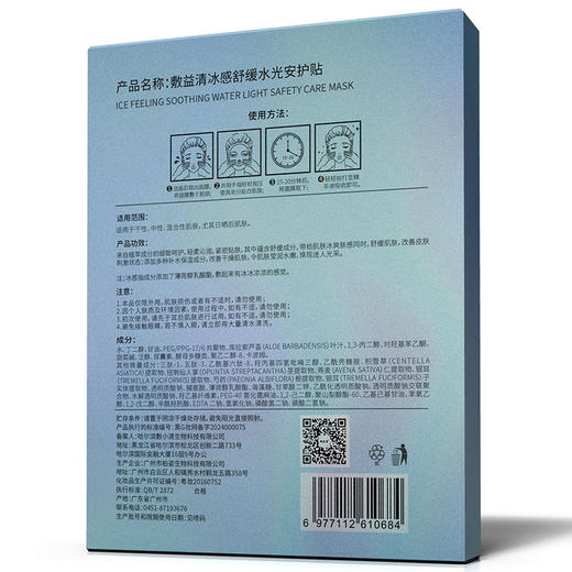 敷益清冰感舒缓水光安护贴6片面膜纪念日百货-162998694 商品图4