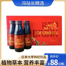 红参大枣枸杞饮品 100ml*10瓶 植物草本营养 便捷包装 关爱家人 随时安心呵护 精心严格挑选原料