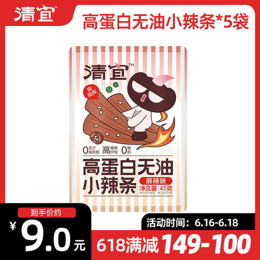 【满149-100】高蛋白无油小辣条45g（麻辣味）*5袋 商品图0