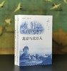 毛边：《北京与北京人》+《我的北京花园》，平装，32开，[英]芮尼、立德夫人著，九州出版社2025年一版一印，480+301页，分别定价：88、72元，合售价160元。 商品缩略图1