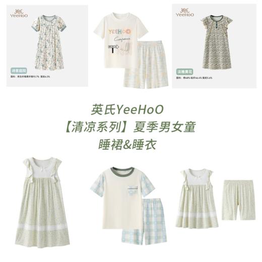 【英氏YeeHoO】清凉家居系列 男女童纯棉家居服睡衣&睡裙 商品图0