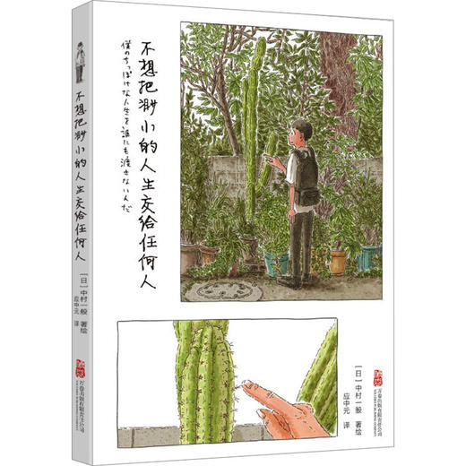 不想把渺小的人生交给任何人 商品图0