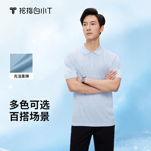 拇指白小T经典复古POLO衫 商品图0