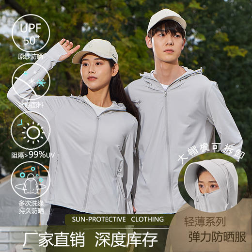 夏季新款热卖5000+爆款冰丝防晒衣upf50+女时尚轻薄透气夏季骑行防紫外线防晒服男款外套 商品图0