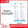 齿间生活宽幅深洁牙刷xy013（双支装） 商品缩略图0