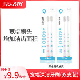 齿间生活宽幅深洁牙刷xy013（双支装）
