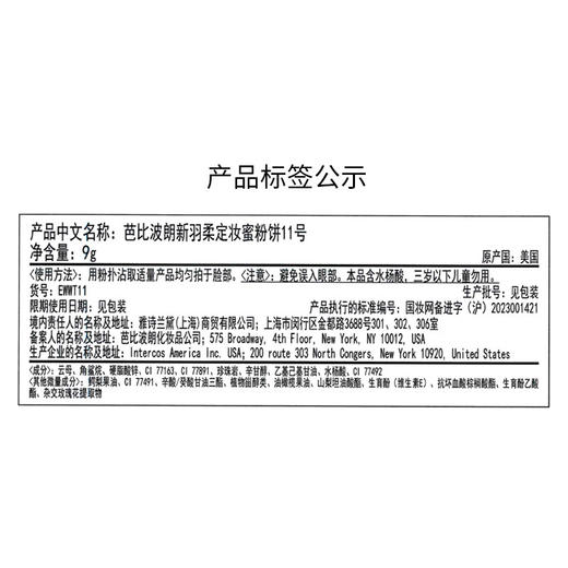 芭比波朗（Bobbi Brown）羽柔蜜粉饼 定妆散粉9g #1/#11 商品图10