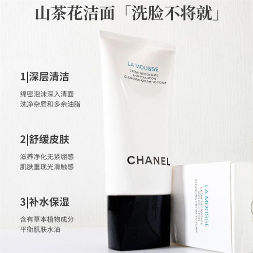香奈儿（Chanel）山茶花洁面乳洗面奶150ml 商品图4