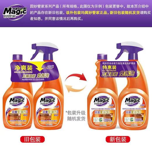 妙管家  厨房重油污清洁剂  660g*2/瓶*2组 商品图1