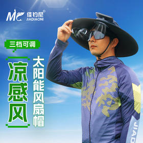 佳钓尼新款太阳能凉感风扇帽，让你炎炎夏日感受三档风力调节的舒适