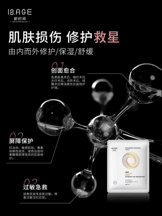 龄时间医用重组III型人源胶原蛋白敷料 商品图1