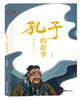 孔子的故事 商品缩略图0