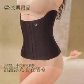 素肌良品无痕束腰收腹带小蛮腰健身腰封鱼骨塑身衣瑜伽服夏天薄款N181-FX