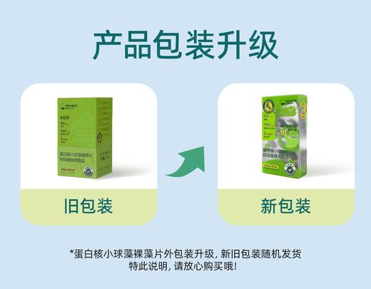 ⁶ 植物熊猫【双藻片】新包装 蛋白核小球藻+裸藻 +益生菌 博士后团队研发，效期到27年2月SS06-QTT-YYSW 商品图3