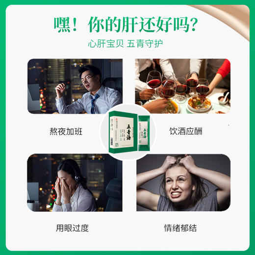 五和医养堂 五青汤葛根绿豆余甘子蒲公英芦笋原材料营养健康30g*7袋 商品图1