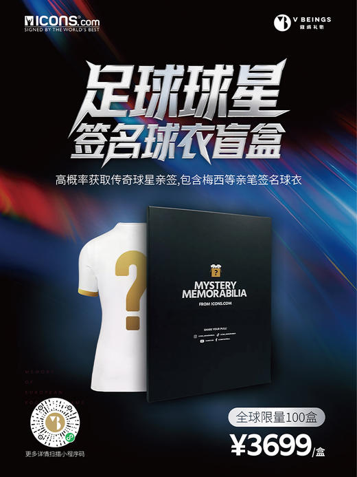 ICONS 欧洲足球 亲笔签名球衣盲盒 商品图1