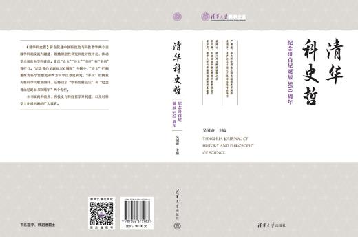 清华科史哲：纪念哥白尼诞辰550周年 商品图3