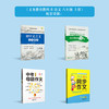 （上海）初中语文精练与拓展 八年级上册【上海新教材配套教辅】 商品缩略图1