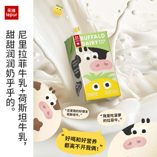 【专属】乐纯万里挑一轻盈lite零乳糖水牛牛奶儿童高钙营养早餐125ml 商品图4