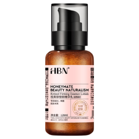 HBN视黄醇塑颜精华乳120ml/瓶(2.0版本)