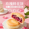 [一箱20包]云南鲜花遇上甄选蜂蜜 汪氏玫瑰鲜花饼零食早餐 商品缩略图0