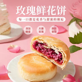 [一箱20包]云南鲜花遇上甄选蜂蜜 汪氏玫瑰鲜花饼零食早餐