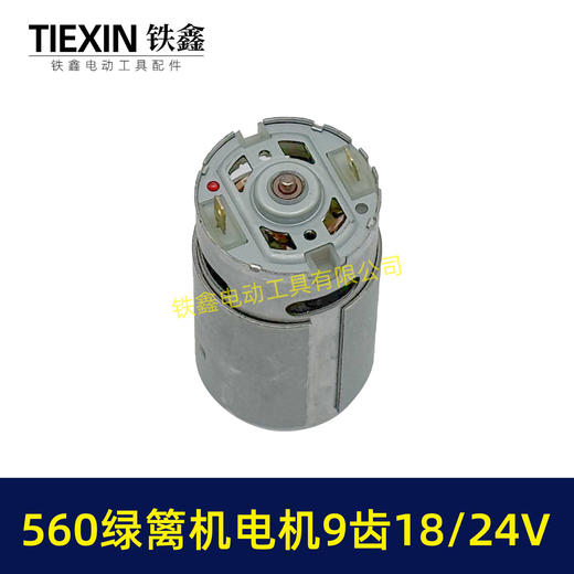 【货号00721】18/24V有刷560绿篱机电机9齿D型绿篱机修剪机茶叶剪刀修茶机电机 商品图2