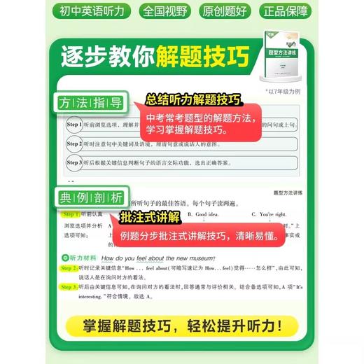 2026万唯中考初中英语听力专项训练八九七年级英语听力组合完形填空阅读理解词汇语法人教 商品图2