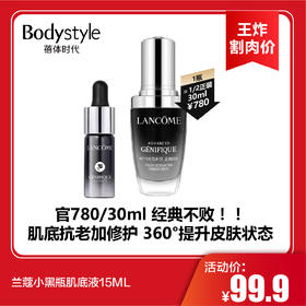 【6.14王炸割肉价】兰蔻小黑瓶肌底液15ML