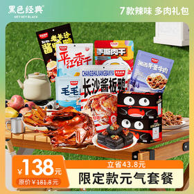 【礼盒爆款】黑色经典2025限定款元气套餐特产礼盒 经典搭配送礼超值