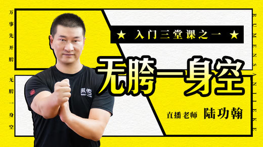 无胯一身空 商品图0