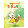 【微瑕·秒杀】折耳兔瑞奇快乐成长图画书（3岁-6岁适读） 商品缩略图6