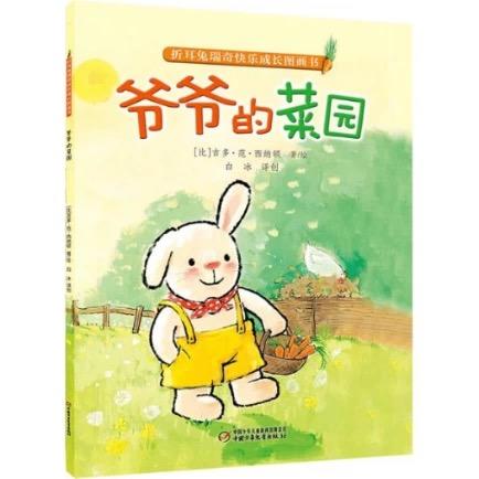 【微瑕·秒杀】折耳兔瑞奇快乐成长图画书（3岁-6岁适读） 商品图6