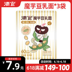 【满149-100】魔芋豆乳面*3袋