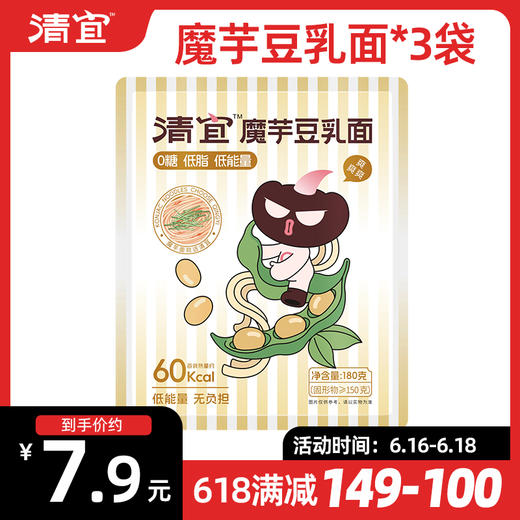 【满149-100】魔芋豆乳面*3袋 商品图0